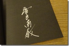 DSC03801